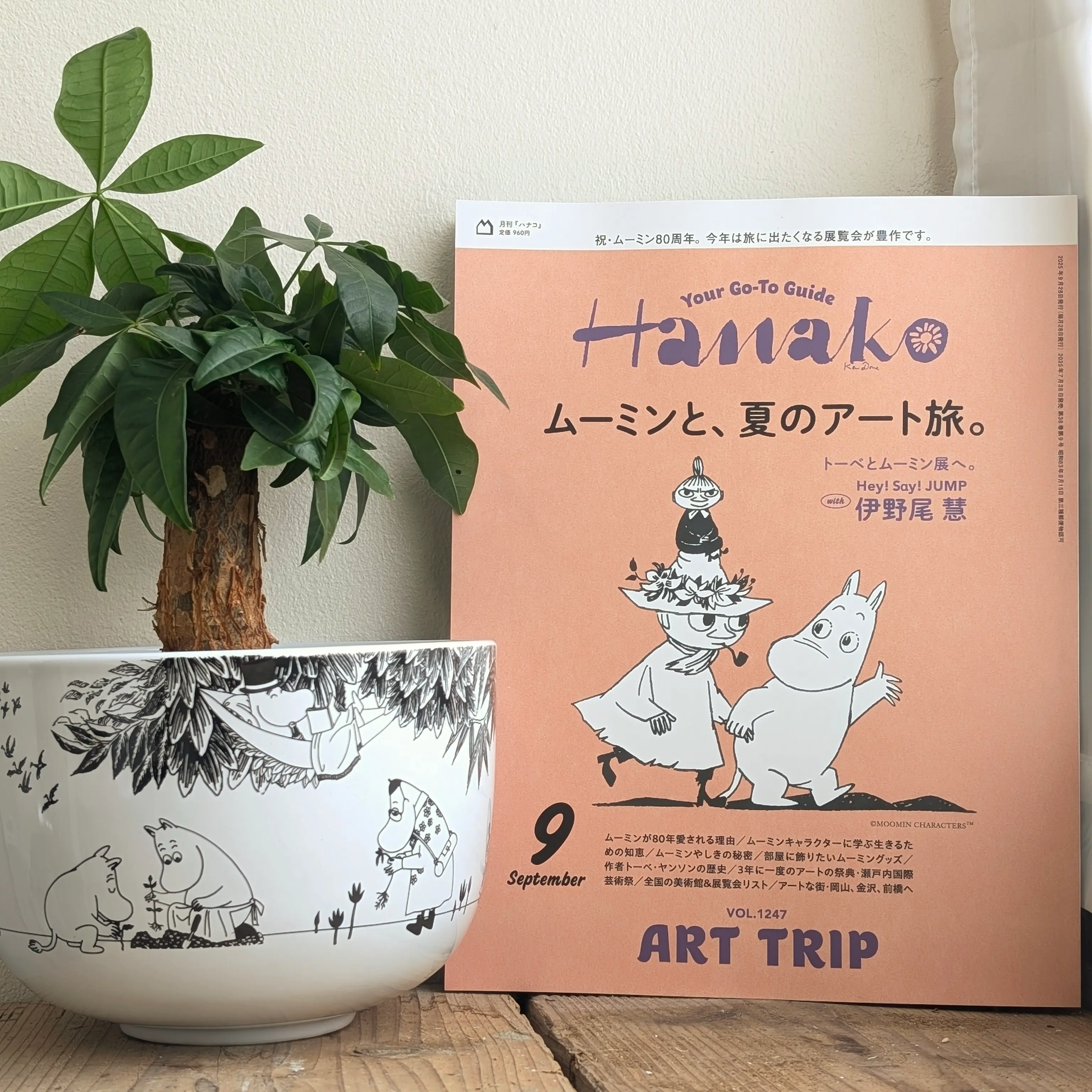 掲載情報》雑誌『Hanako』2025年9月号掲載のお知らせ