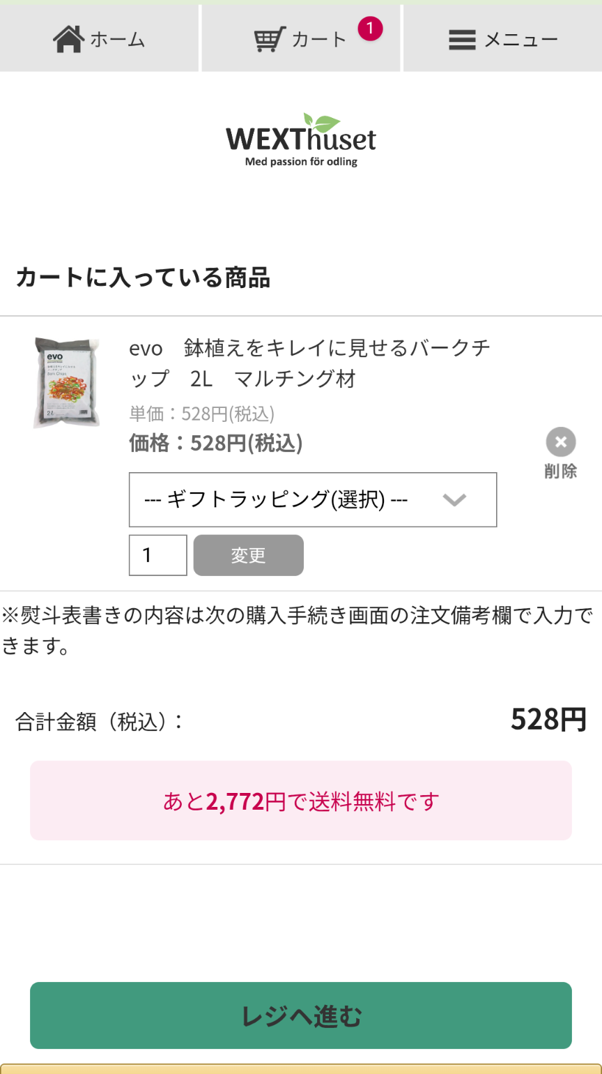 レジへ進む