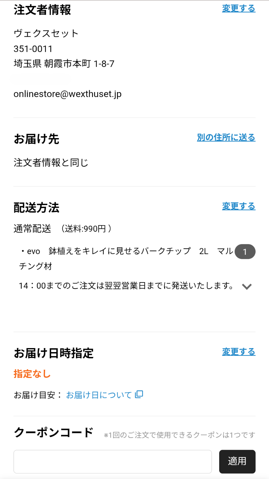 クーポンコード