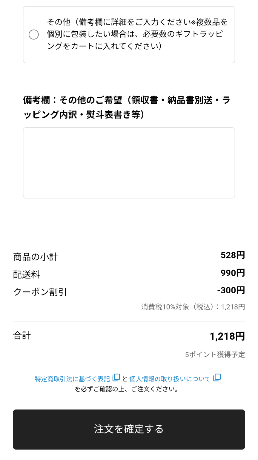 確認画面