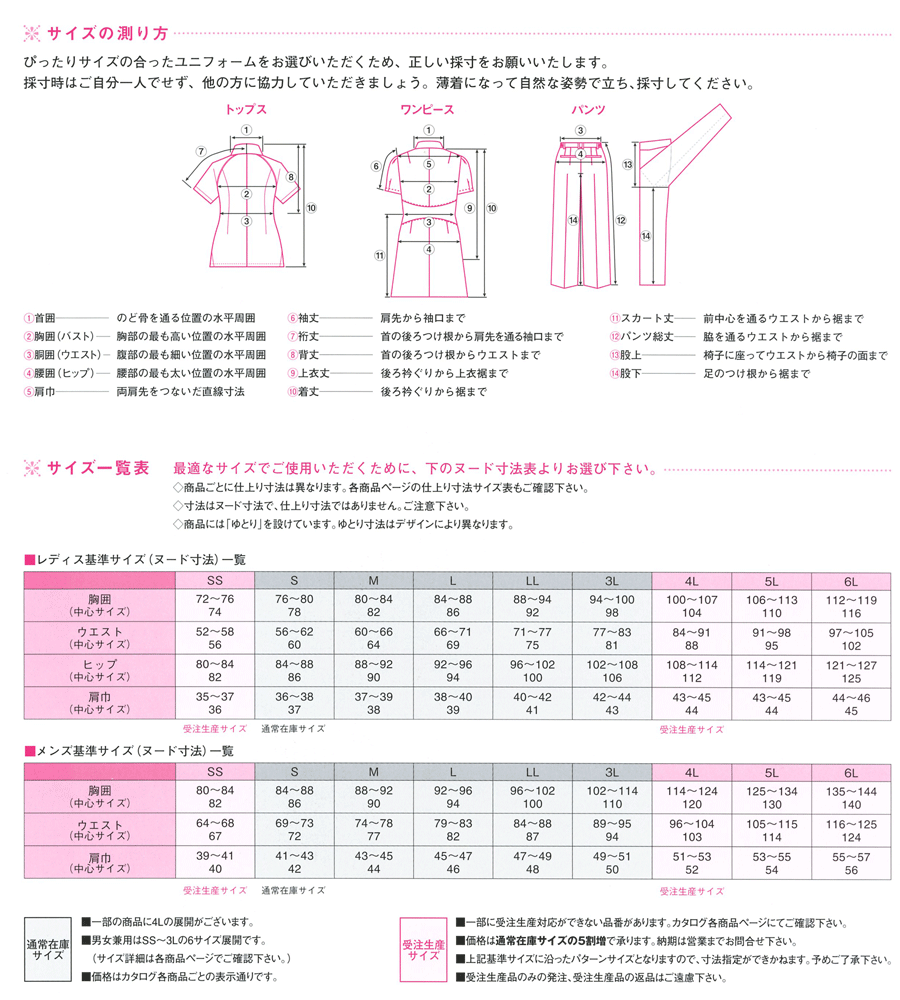 各メーカーのサイズ表とマーク(ナガイレーベン等)｜白衣の通販なら 