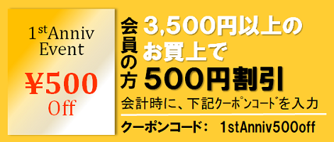 1周年500円