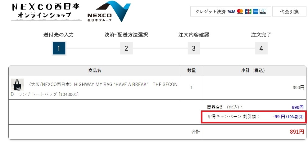 割引適用確認イメージ