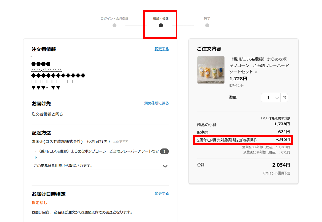 割引適用確認イメージ