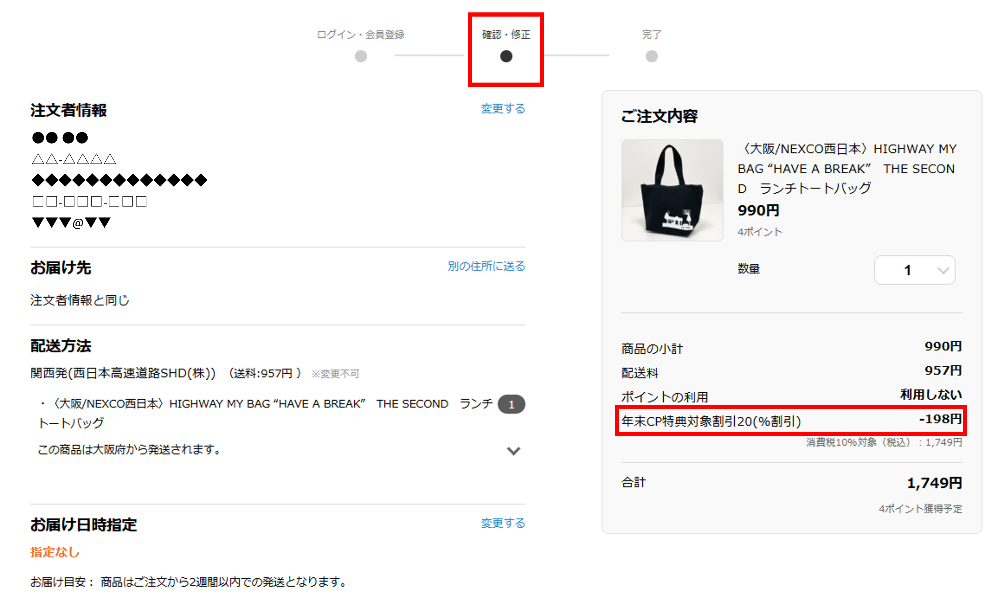 割引適用確認イメージ