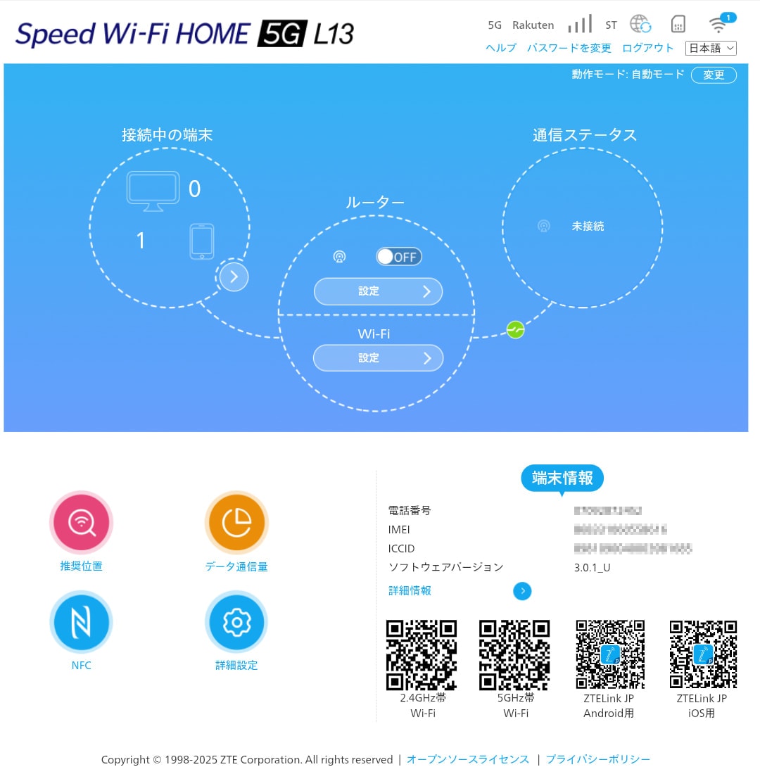 楽天モバイルを自宅の回線回線として使う方法。お勧めのホームルーター