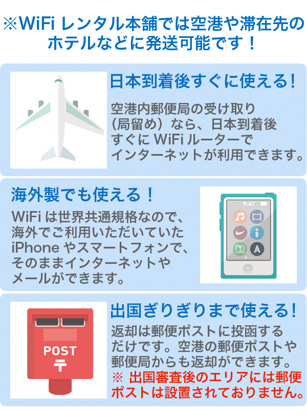 一時帰国の方へ 空港受け取り Wifiレンタル本舗