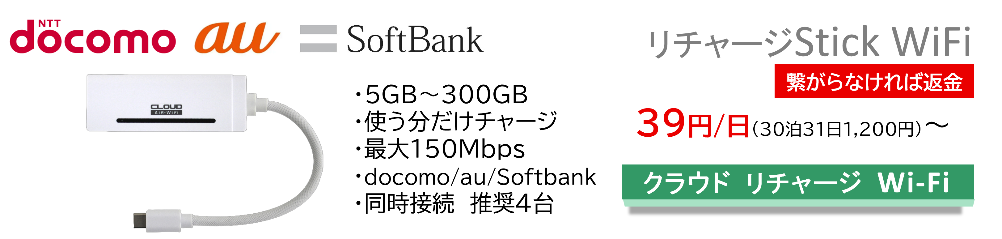 ����㡼��Stick WiFi �Ҥ���ʤ�����ֶ⡡39��/����30��31��1,200�ߡˡ������饦�ɡ�����㡼��WiFi