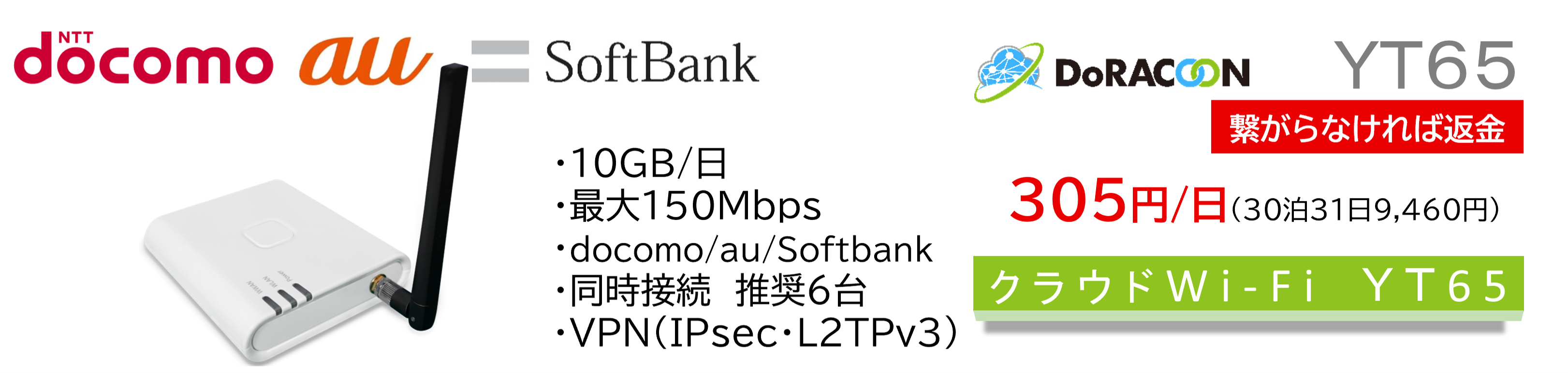 DoRACOON��YT65��305��/����30��31��9,460�ߡ�10GB/��������150Mbps �Ĥʤ���ʤ�����ֶ�