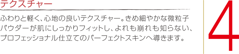 テクスチャー