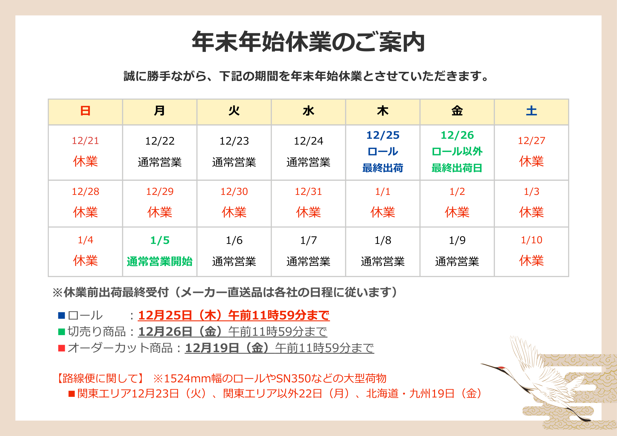 2025ǯ_ǯ��ǯ�ϤαĶȤ�ȯ���ˤĤ���