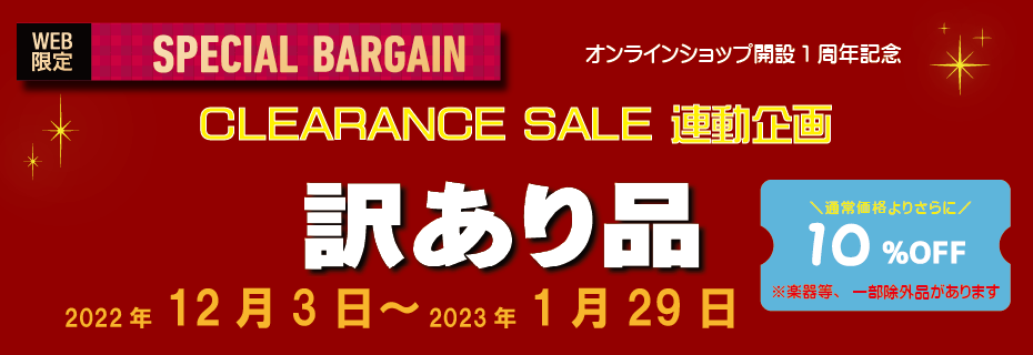 online_clearance_sale