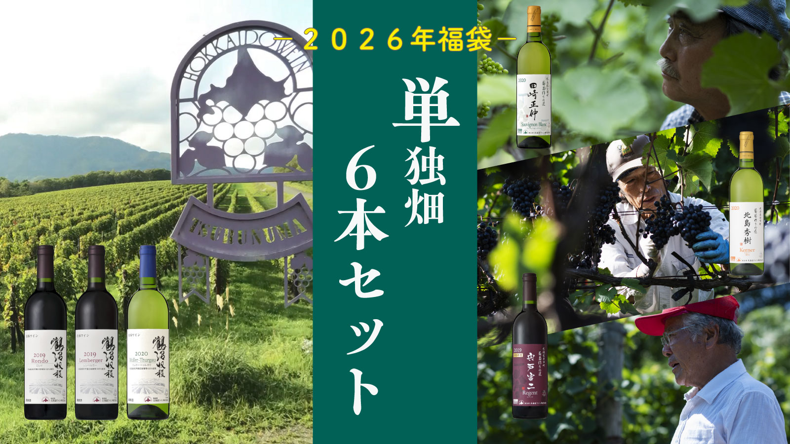 ２０２６年福袋単独畑６セット