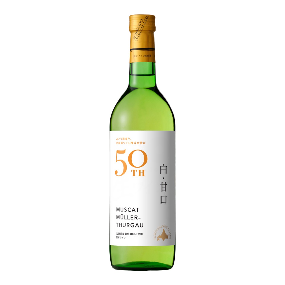 創立50周年 白・甘口