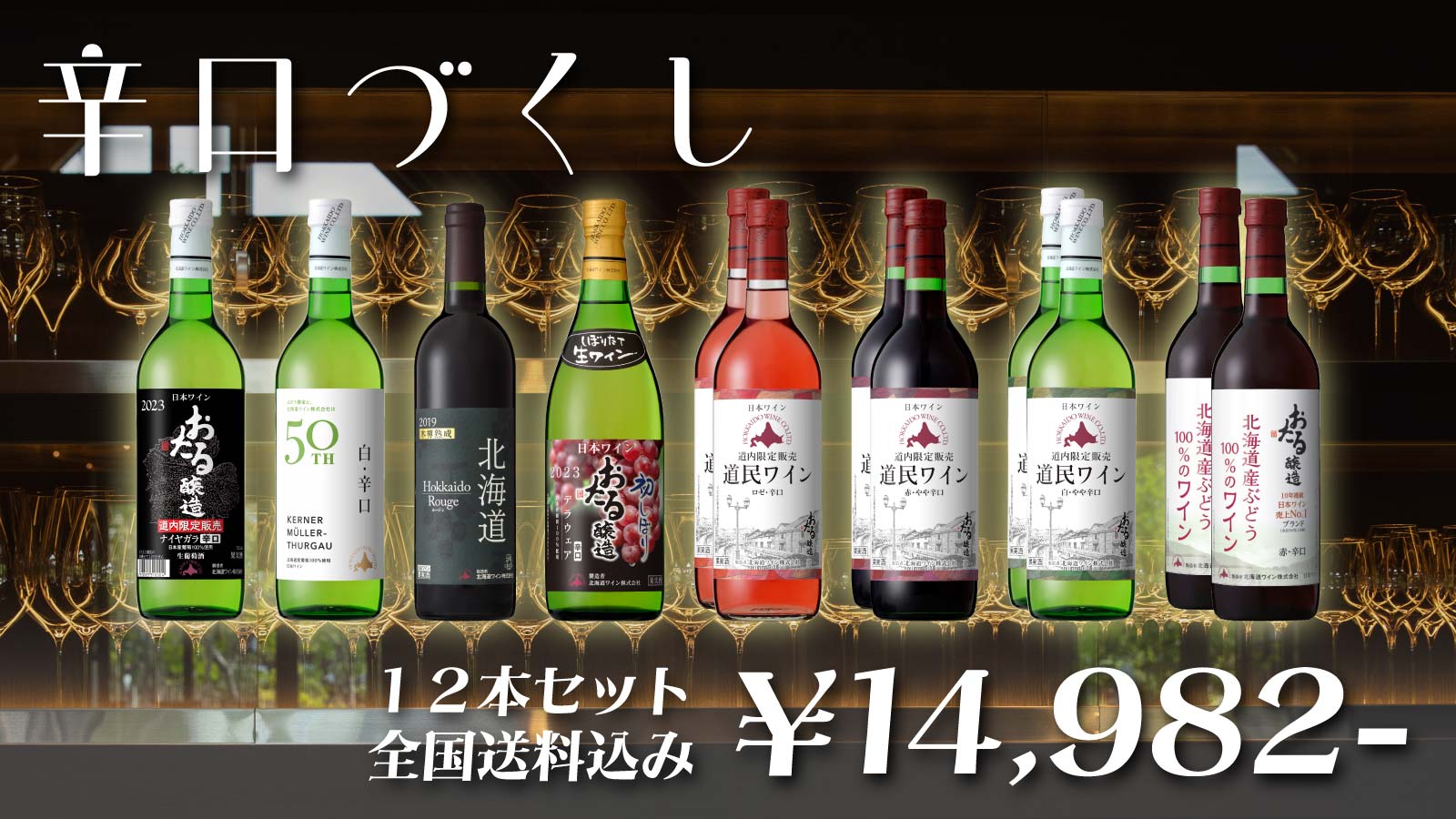 北海道ワイン株式会社公式オンラインショップ |