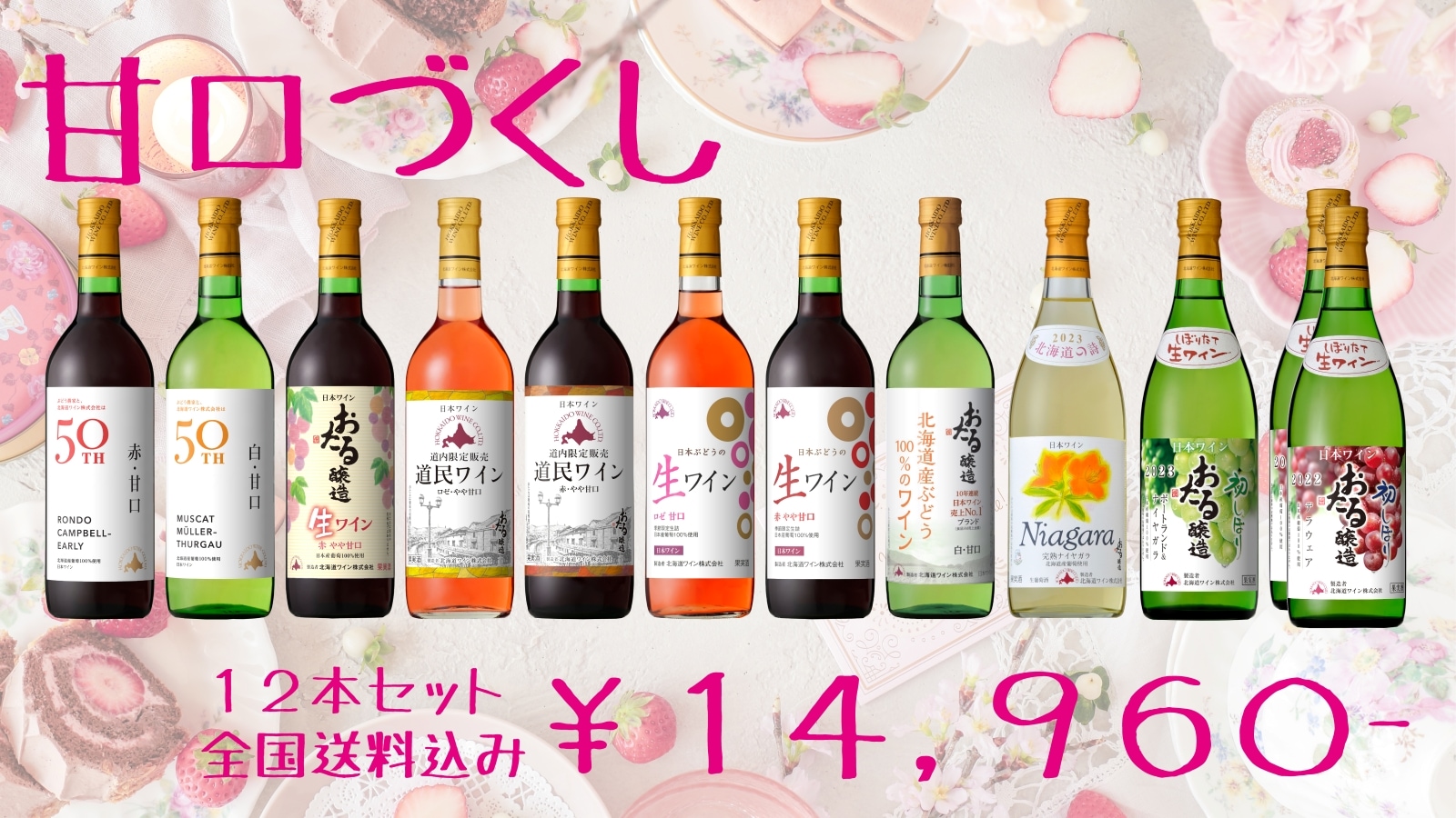 甘口づくし
