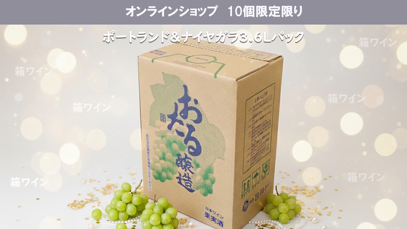 箱ワイン