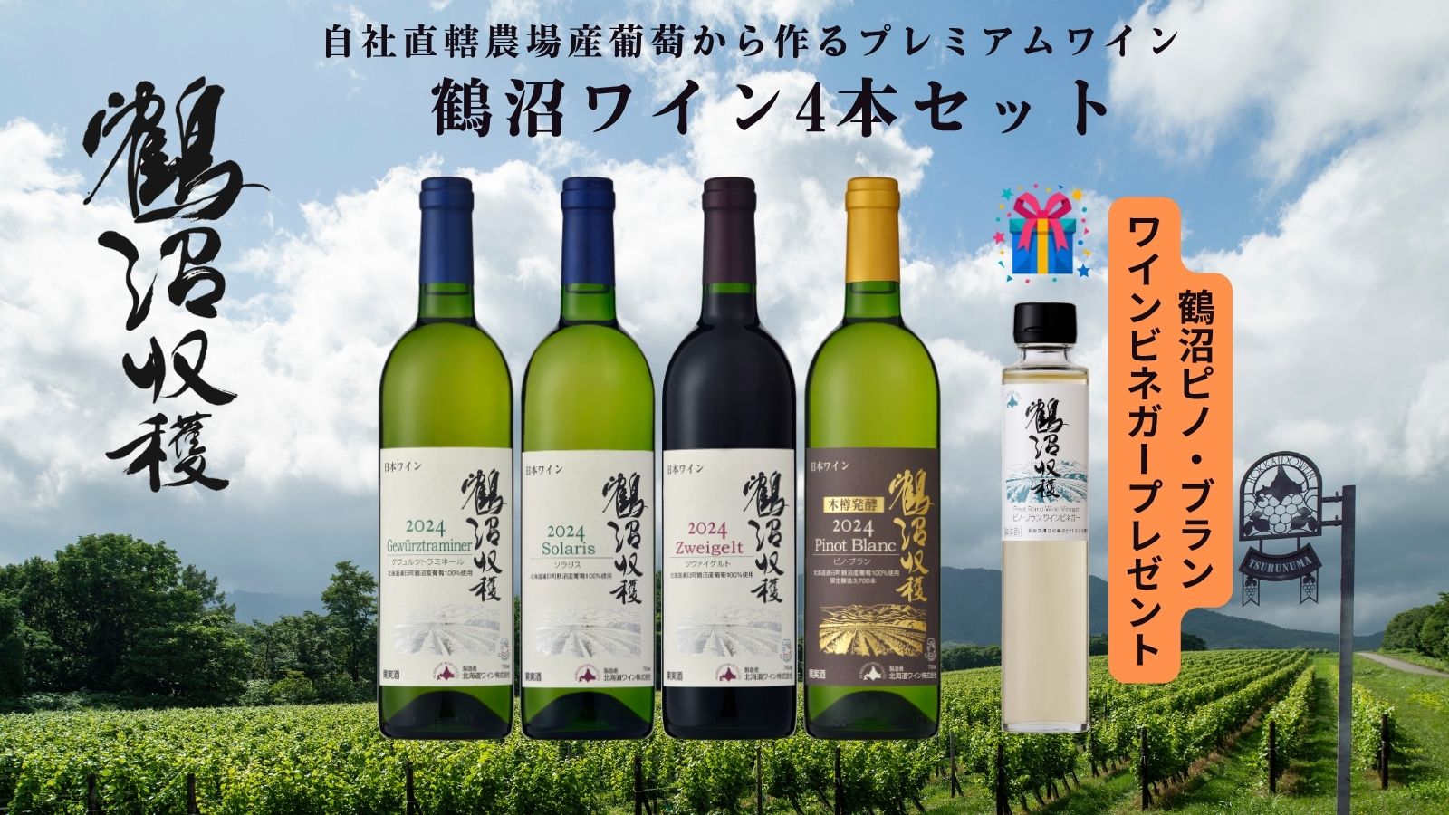 鶴沼収穫シリーズ