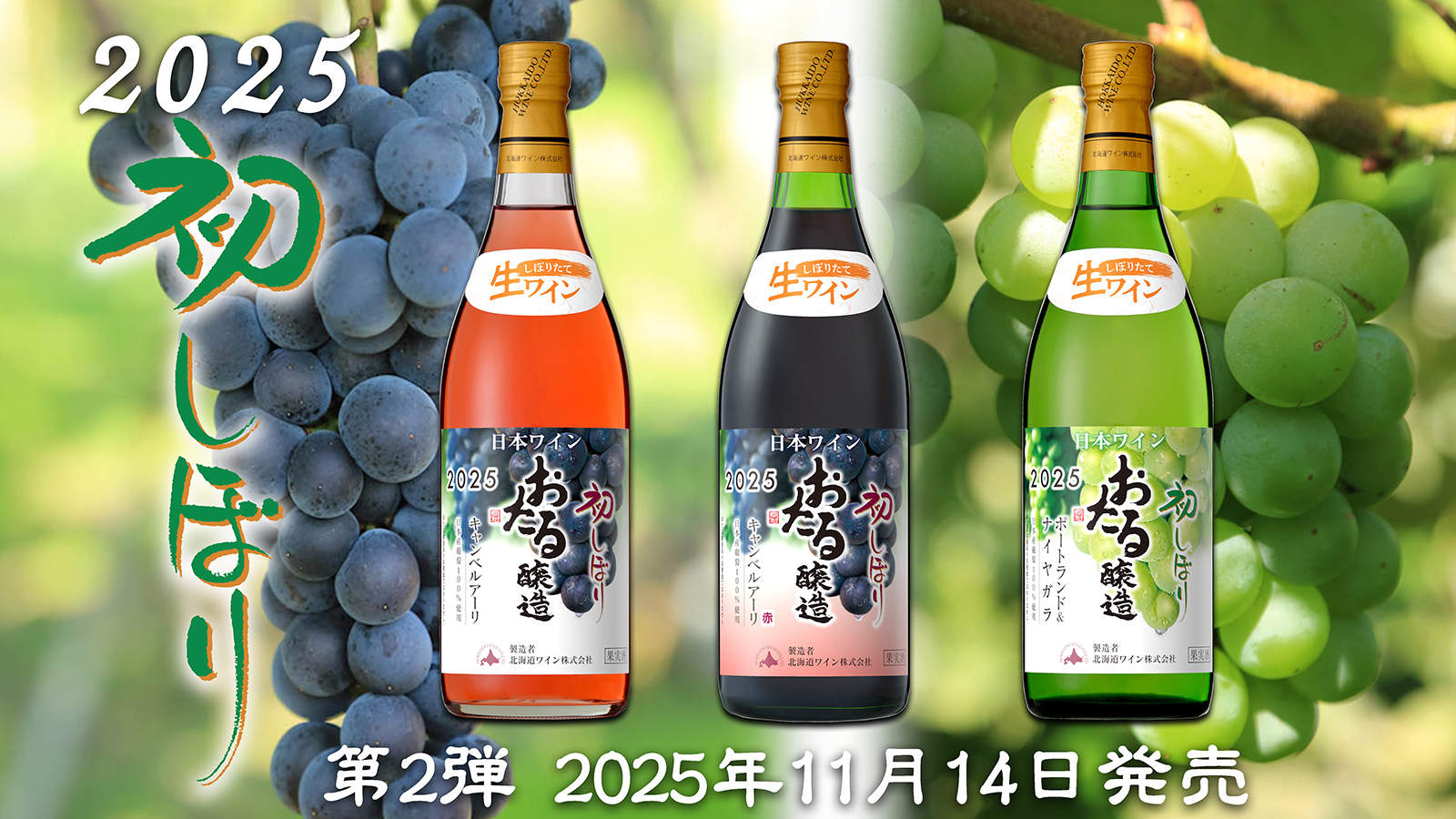 北海道ワイン株式会社公式オンラインショップ |