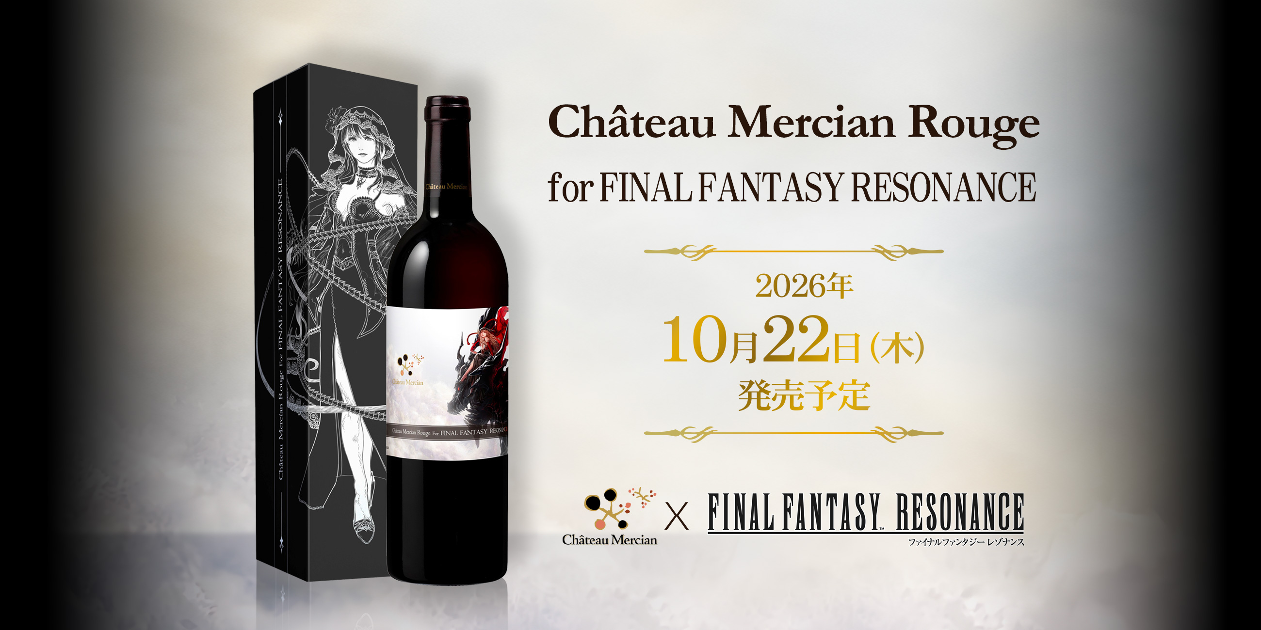 Château Mercian Rouge for FINAL FANTASY RESONANCE」を「シャトー