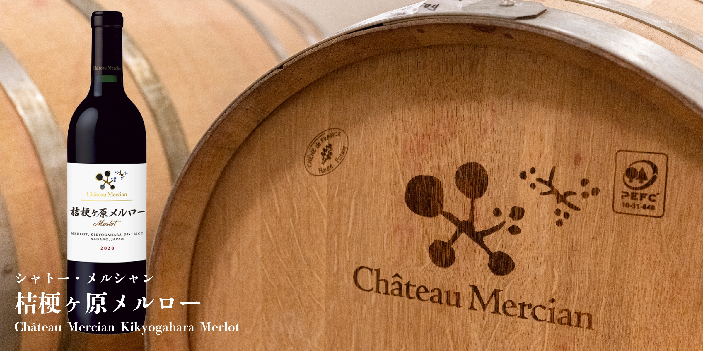 桔梗ヶ原の挑戦と未来｜メルシャングループ直営のワイン通販Château