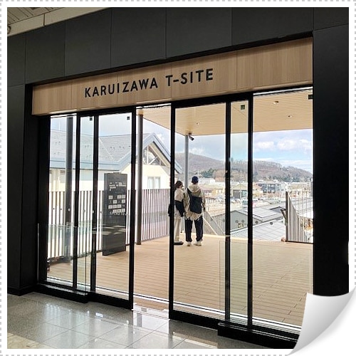 「KARUIZAWA T-SITE」の入り口に入る