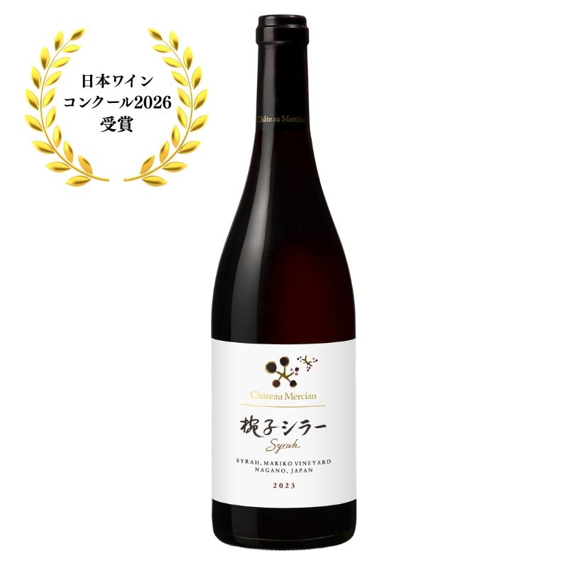 日本ワインコンクール2026受賞】シャトー・メルシャン 赤ワイン4本