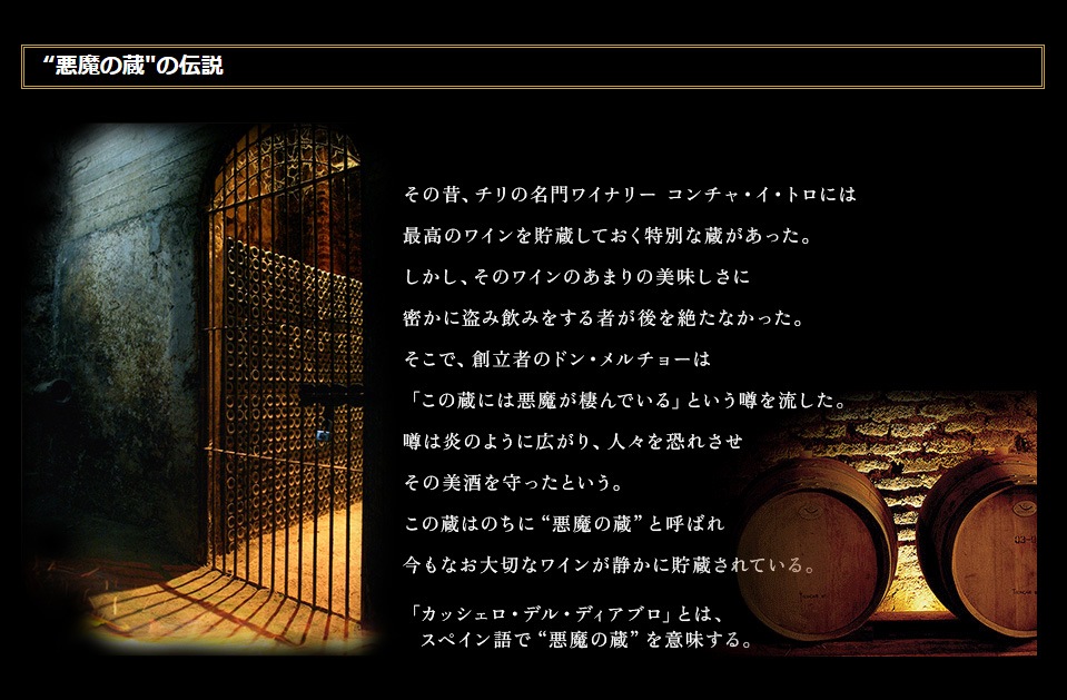 カッシェロ・デル・ディアブロ | Wine-days