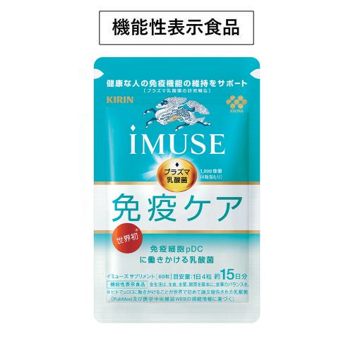 キリン iMUSE 免疫ケアサプリメント（プラズマ乳酸菌）1袋 （約15日分