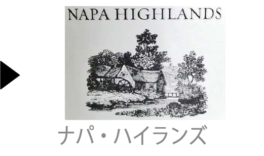 Napa Highlandsのワイン一覧