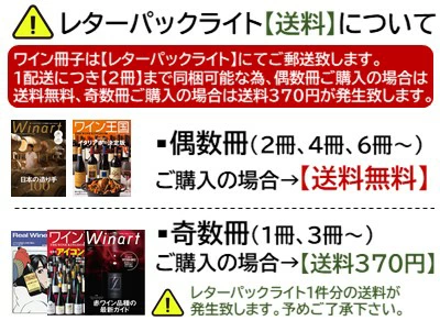 ワイナート 107号 【2022年1月号】