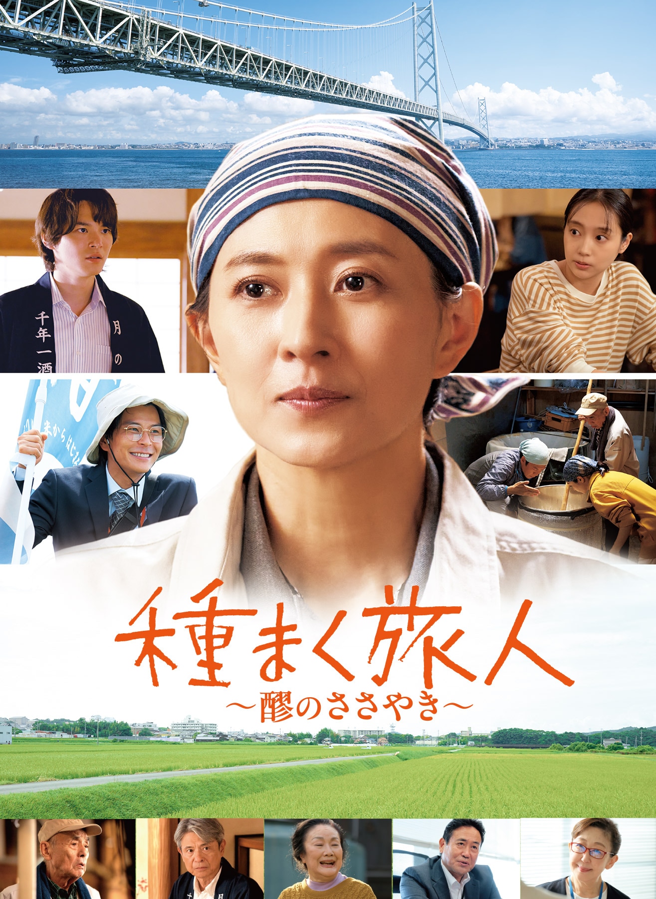 ☆実写映画作品 / 特典12点付き [活火秀人] じょりく！1-8巻 千年一酒造】『種まく旅人～醪のささやき～』が上映されました！