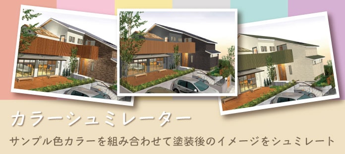 カラーシュミレーション