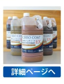 屋外木製品保護塗料水性クレオコートEX詳細ページへ