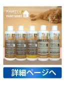 水性リペアコート詳細ページへ