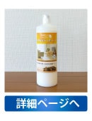 水性かがやく床コート詳細ページへ