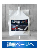 水性駐車場ライン（区画線引き塗料）詳細ページへ