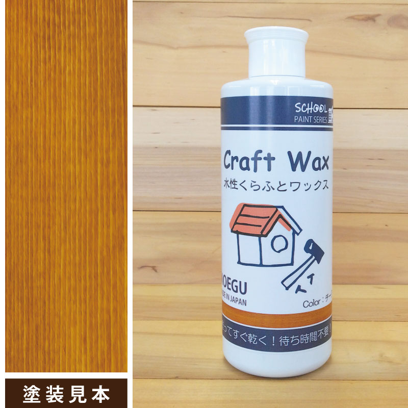水性くらふとワックスチーク画像