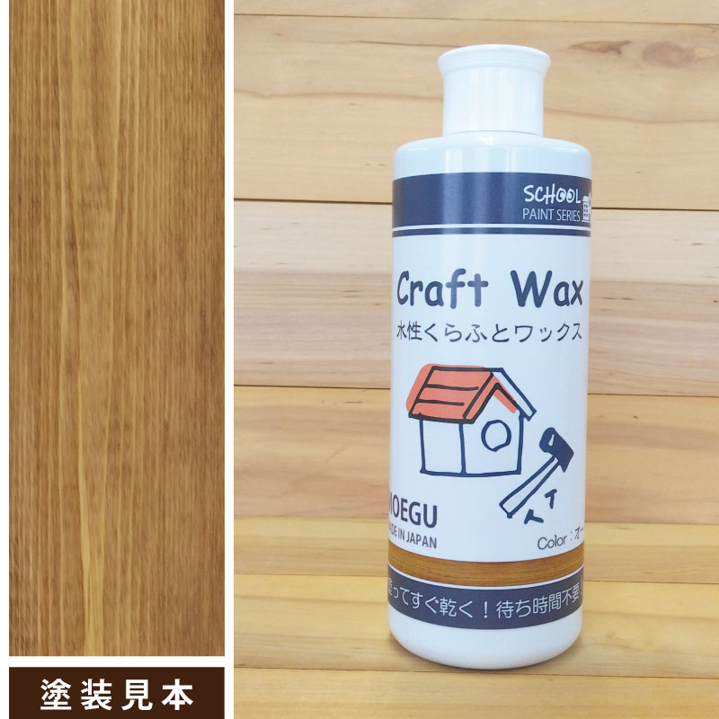 水性くらふとワックスオーク画像