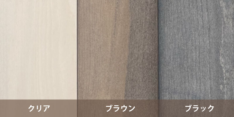 水性クレオコート3色のカラーイメージ