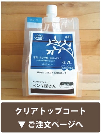 クリアトップコートご注文ページへ