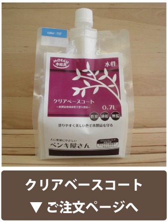 クリアベースコートご注文ページへ