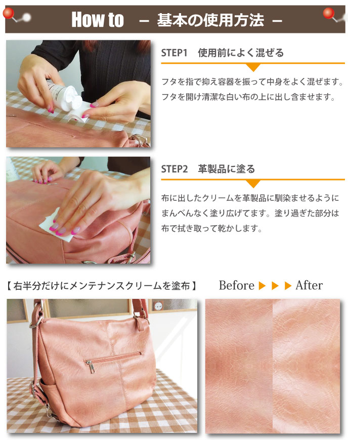 メンテナンスクリームの使用方法