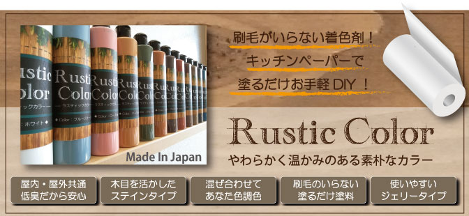 ラスティックカラー画像