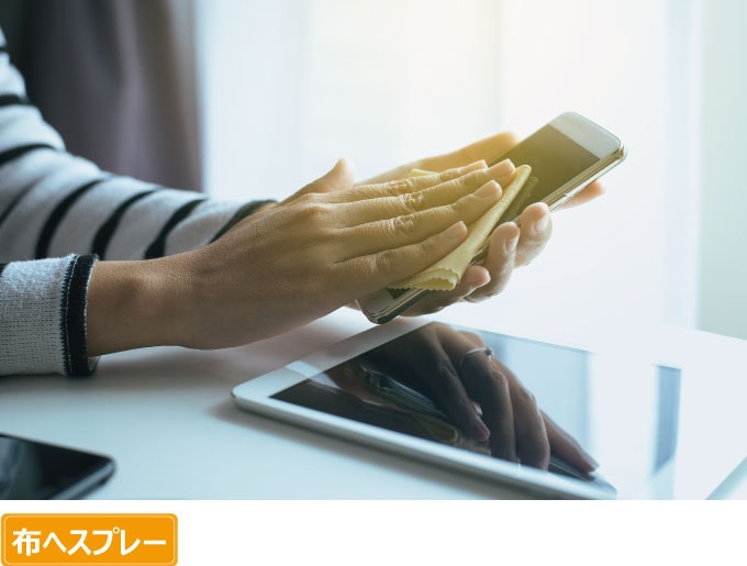 スマホのお手入れのイメージ