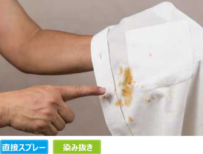シミ抜きのイメージ