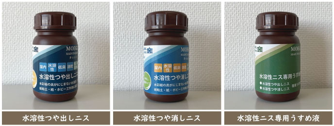 水溶性ニスシリーズのの商品ラインナップ