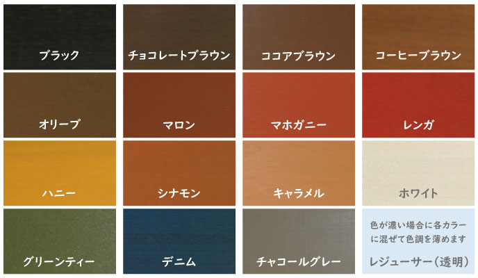 木製品保護塗料のカラーサンプル15色