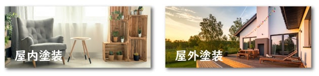 屋内用 OR 屋外用