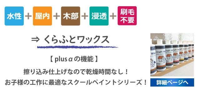 くらふとワックス詳細ページへ